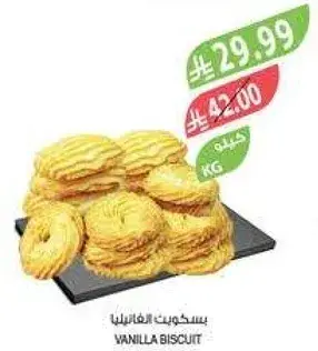 Vanilla biscuits, 1 kg.