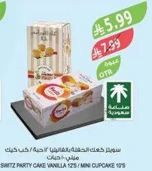 سويت كعكه الحفله بالفانيليا 12 قطعه.