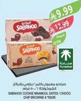 صباحو كعك معمول بالتمر / كعكه الشوكولاته 50 جرام