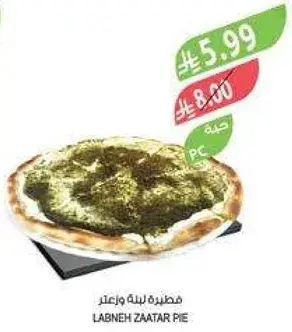 فطيره لبنه وزعتر