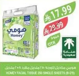 هومي مناديل للوجه 250 منديل فردي و 40 منديل
