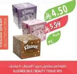 كلينكس مناديل حرير للجمال 8