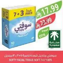 سوفتي مناديل للوجه ناعمه 7+3 مجانا 10