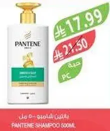 شامبو بانتين 500 مل