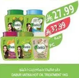 علاج زيت دابر فاتيكا الساخن 1 كجم