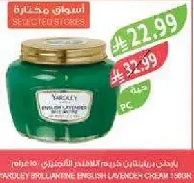 كريم ياردلي برليانتين باللافندر الانجليزي 150 جرام
