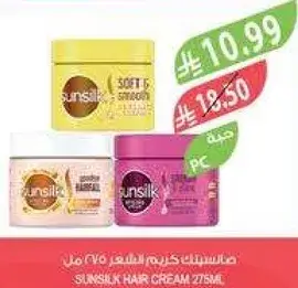 كريم شعر سنسلك 275 مل