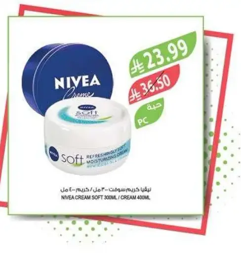 نيفيا كريم سوفت 300 مل