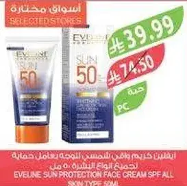 ايفلين كريم حمايه الشمس للوجه SPF 50 50 مل