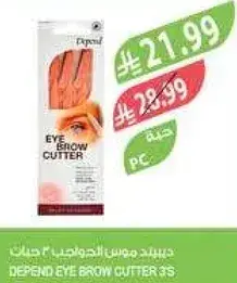 ديبند موس قطع الحواجب 3 قطع