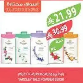 ياردلي بودره معطره 250 جرام
