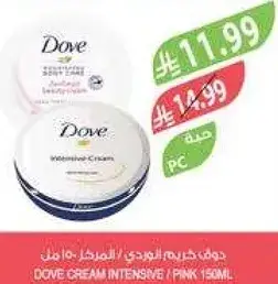 كريم دوف المكثف 150 مل