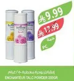 انشانتير بودره معطره 250 جرام