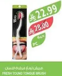 فرشاه لسان فريش يونغ