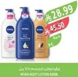 نيفيا لوشن للجسم 625 مل