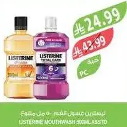 غسول فم ليسترين 500 مل