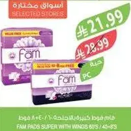 فام فوط سوبر مع الاجنحه 60/40-80