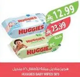 هجيز مناديل مبلله للاطفال 56 منديل.