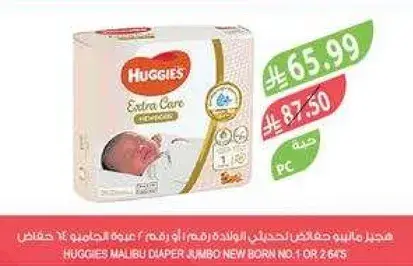 هجيز ماليبو حفاضات حديثي الولاده (1-10 كجم)