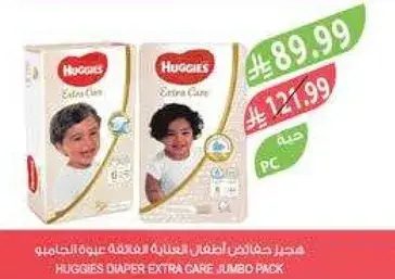 هجيز حفاضات عنايه اضافيه عبوه جامبو
