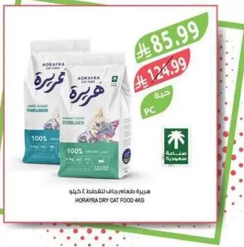 Horayra dry cat food 4kg