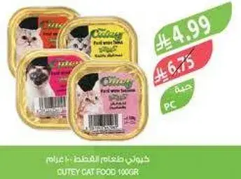 Cutey cat food 100g