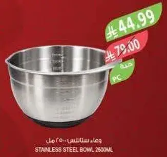 وعاء ستانلس 2500 مل
