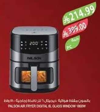 بالسون مقلاه هواييه 6 لتر