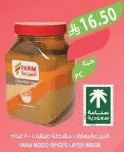 بهارات مختلطه 600 جرام
