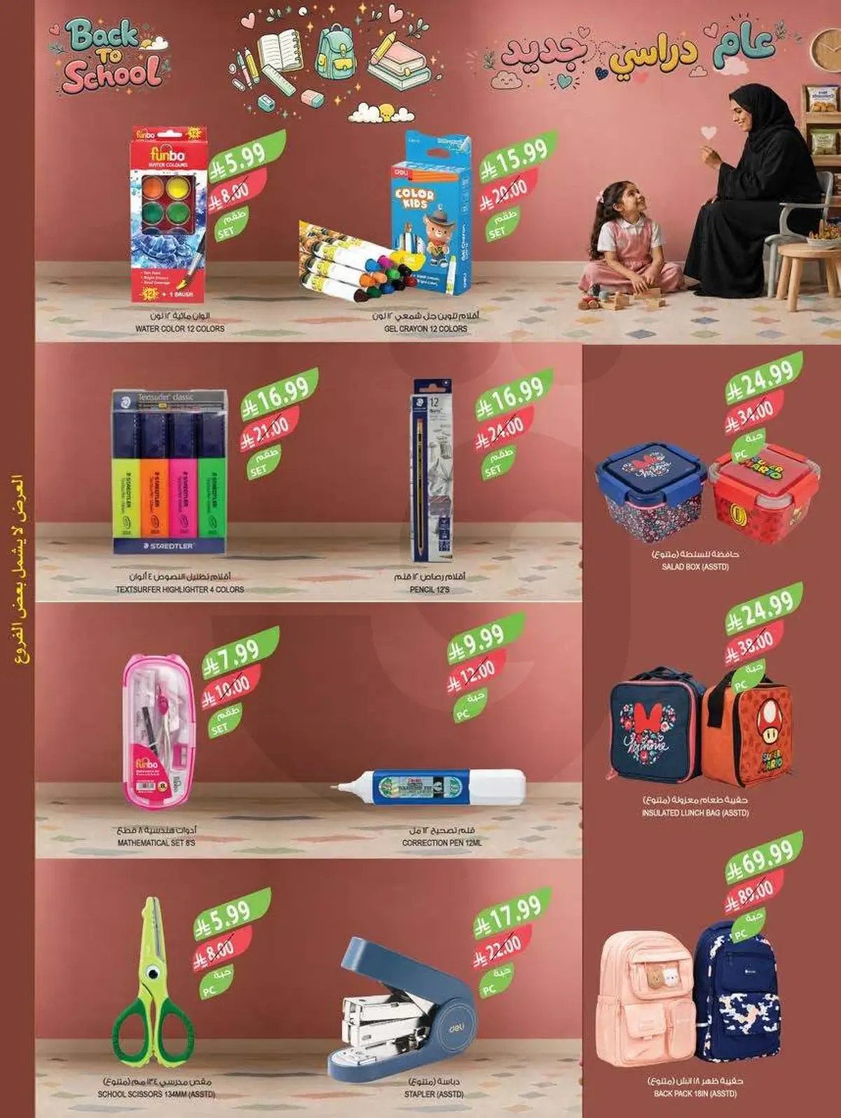 Back To School Offers - Page 63