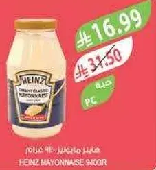هاينز مايونيز 940 جرام