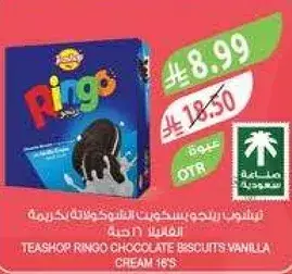 Teashop Ringo Chocolate Biscuits Vanilla Cream 16's