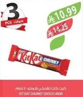 Kit Kat Chunky Choco 40gr