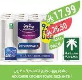 موشوار مناديل مطبخ 9 رول