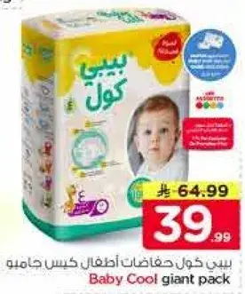 Baby Cool giant pack