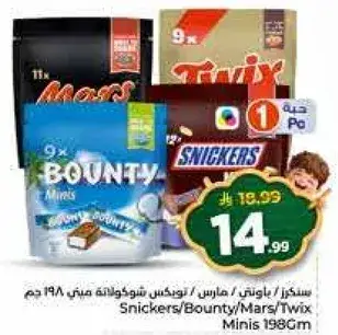 Snickers/Bounty/Mars/Twix Minis 198gm