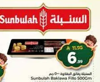 السنبليه بقلاوه فيلو 500 جم
