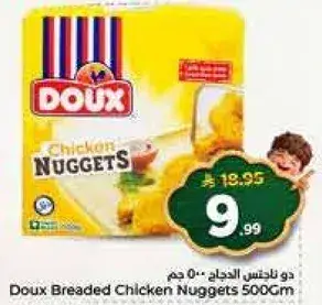 دوكس ناجتس دجاج مغطاه 500 جم