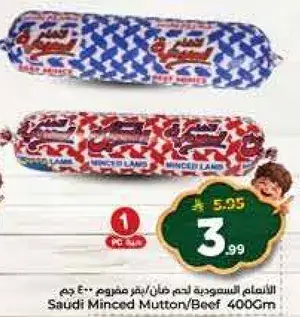 اللحم المفروم سعودي 400 جم