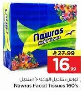 نورس مناديل الوجه 160 قطعه