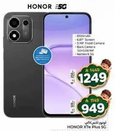 هونر X7e بلس 5G مع 8 جيجابايت رام و128 جيجابايت تخزين.