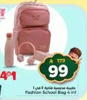 حقيبه مدرسيه فاخره 4 في 1