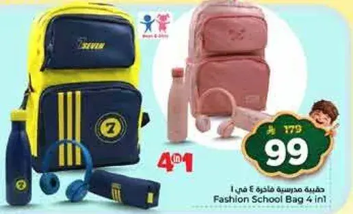 حقيبه مدرسيه فاخره 4 في 1
