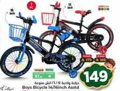 دراجه ولاديه 14/16 انش متنوعه