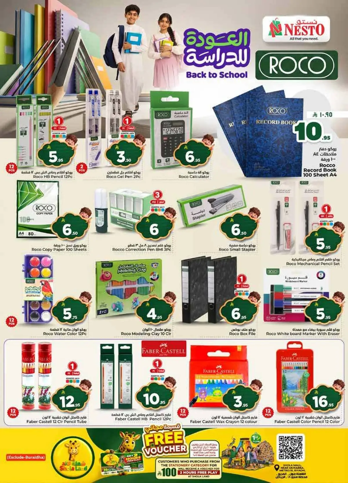 Back To School Offers - Page 49
