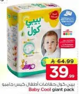 بيبي كول حفاضات اطفال كيس جامبو