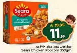 Seara Chicken Popcorn 350gm