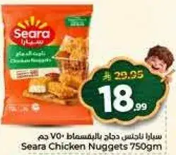 سيرا ناجتس دجاج 750 جم