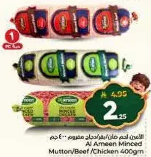 Al Ameen Minced Mutton/Beef/Chicken 400gm