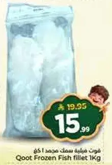 Qoot Frozen Fish Fillet 1Kg